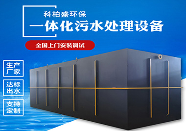 TM係列一體化汙水處理（lǐ）設備