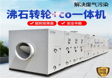沸石轉輪+催化（huà）燃燒CO 一體機